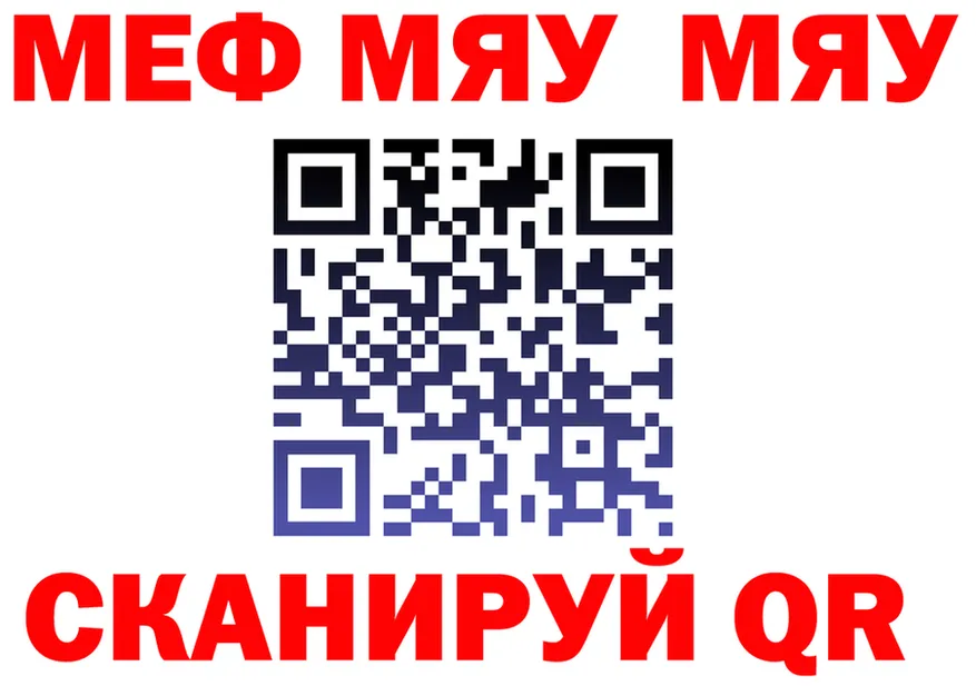МЯУ-МЯУ мяу мяу как зайти darknet hydra Отрадная